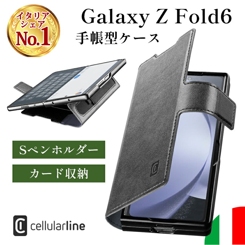 樂天商城 - Cellularline 手帳型ケース Galaxy Z Fold6 フェイクレザー イタリア 保護 手帳型 ギャラクシー Fold6 カード収納 スタンド機能 Sペン収納 ポケット ビジネス ブランド 薄型 合皮 レザー調 カードポケット スタンド スマホスタンド