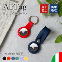 【3/11まで！最大10％OFFクーポン配布中】 AirTag ケース ホルダー カバー 固定 シリコン シリコンケース エアタグ エアータグ キーホルダー 保護 紛失防止 エアタグケース 追跡 Apple アップル 保護カバー 鍵 ランドセル ペット 全面保護 薄型 軽量 衝撃吸収 耐衝撃