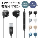 Cellularline イヤホン USB Ty-peC タイプC マイク 付き インナーイヤー型 ブランド 有線イヤホン ヘッドセット 有線 マイク付き 白 ホワイト 黒 ブラック 通話 PC用 有線 ミュート リモコン付き 通学 通勤 ゲーム タブレット 音量調節 ステレオミニプラグ