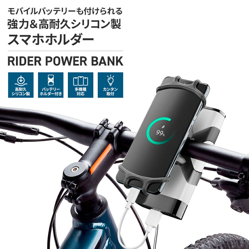 【18日限定！ポイント最大15倍！】 Cellularline スマホ ホルダー 自転車 モバイルバッテリー バッテリー バイク マウンテンバイク iPhone 14 13 12 11 Pro Max iPhoneSE SE 第三世代 第3世代 8 Galaxy スマホスタンド イタリア ブランド セルラーライン