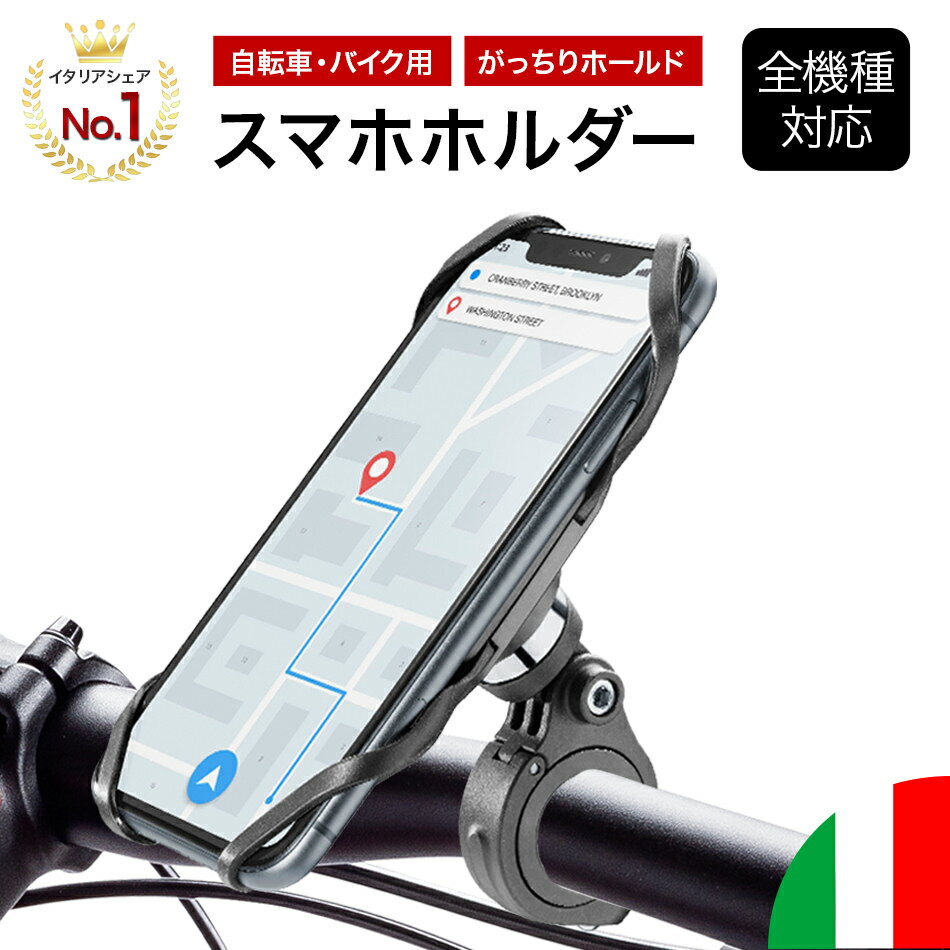 Cellularline 自転車 スマホ ホルダー iPhone 16 15 14 13 12 Pro Max iPhoneSE SE 第二世代 第2世代 iPhone8 iPhone7 スマホホルダー スマホスタンド 携帯ホルダー 保護 バイク 角度調整 盗難防止 取り外し ユニバーサル アウトドア サイクリング アクセサリー iPhone16