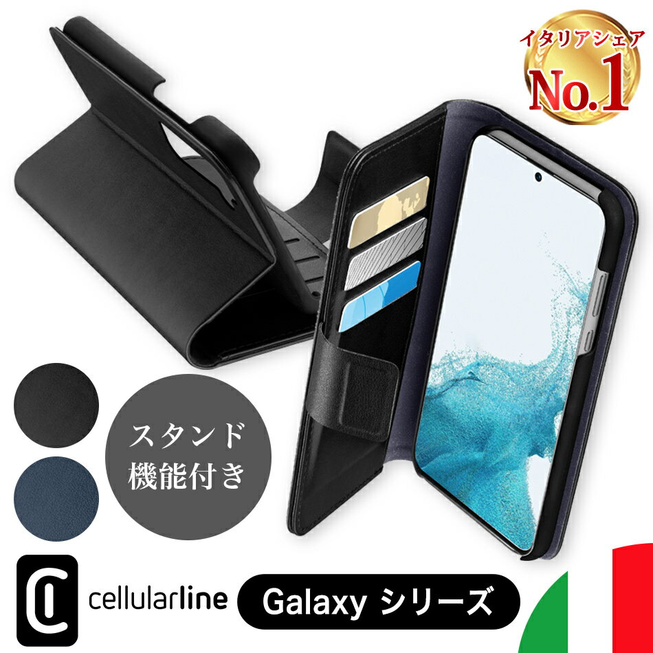 【ポイント5倍！11日までスーパーSALE】 Cellularline Galaxy ケース 手帳型 S25 Ultra S24 S23 S22 A52 S20+ Plus プラス ギャラクシー 手帳 手帳型ケース カバー イタリア ブランド スタンド おしゃれ かっこいい カード収納 シンプル ワイヤレス充電