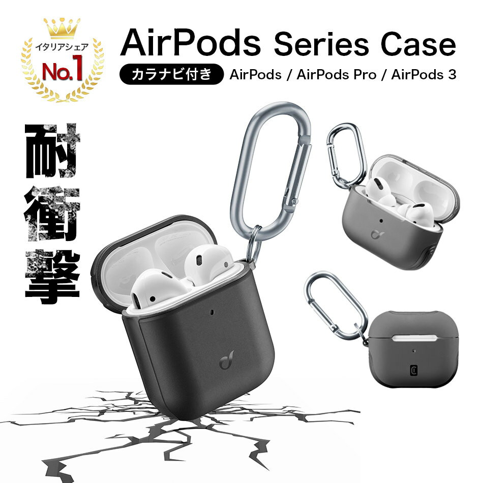 Cellularline AirPods 3 第3世代 Pro ケース カバー 耐衝撃 カラナビ 米軍MIL規格取得 アクセサリー | AirPods3ケース AirPodsカバー AirPodsケース AirPodsケース AirPodsPro AirPodsプロ AirPodsプロケース プロ Pro airpods2 エアポッズケース エアポッズ ワイヤレス充電