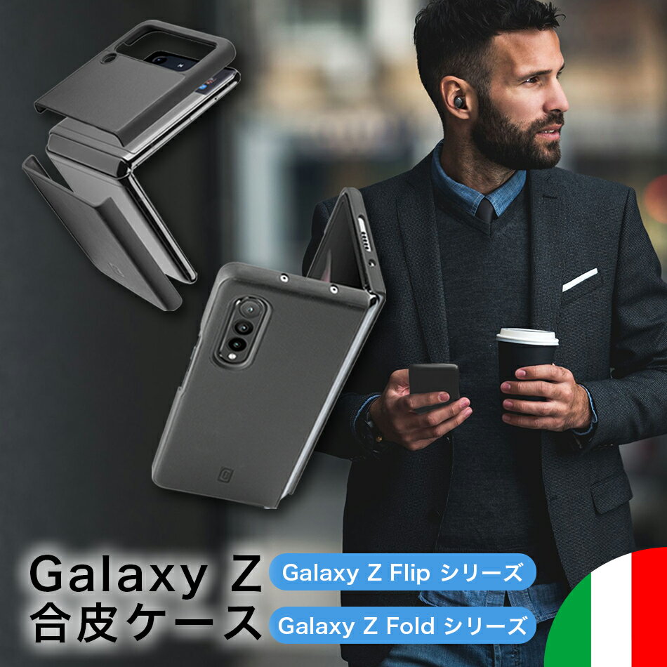 【ポイント3倍！マラソン期間限定】 Cellularline Galaxy Z Flip4 Flip3 5G Fold5 Fold3 Galaxyケース Android Samsu…