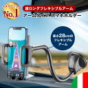 車載ホルダー スマホ ダッシュボード フレキシブルアーム スマホホルダー スマホ スマートフォン スマホスタンド 車載用 全機種対応 iPhone 15 14 Pro Max Plus 13 SE2 SE3 第3世代 Galaxy OPPO Cellularline イタリア 海外 車 カー用品 車載 360度回転 吸盤 強力 ホルダー