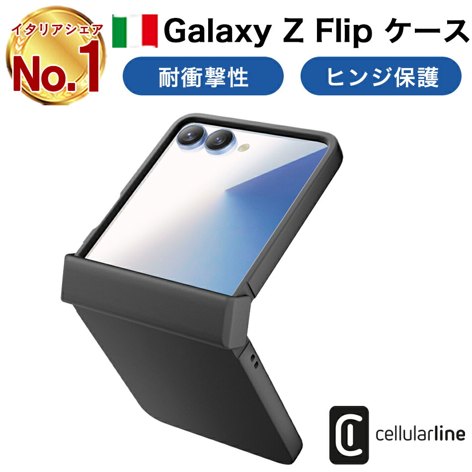 樂天商城 - Cellularline GalaxyZFlip7 Galaxy Z Flip7 Flip 7 Galaxyケース Android Samsung ギャラクシーZ スマホ ケース カバー 折りたたみ イタリア ブランド おしゃれ シンプル 一体型 ヒンジ保護 全面保護 耐衝撃