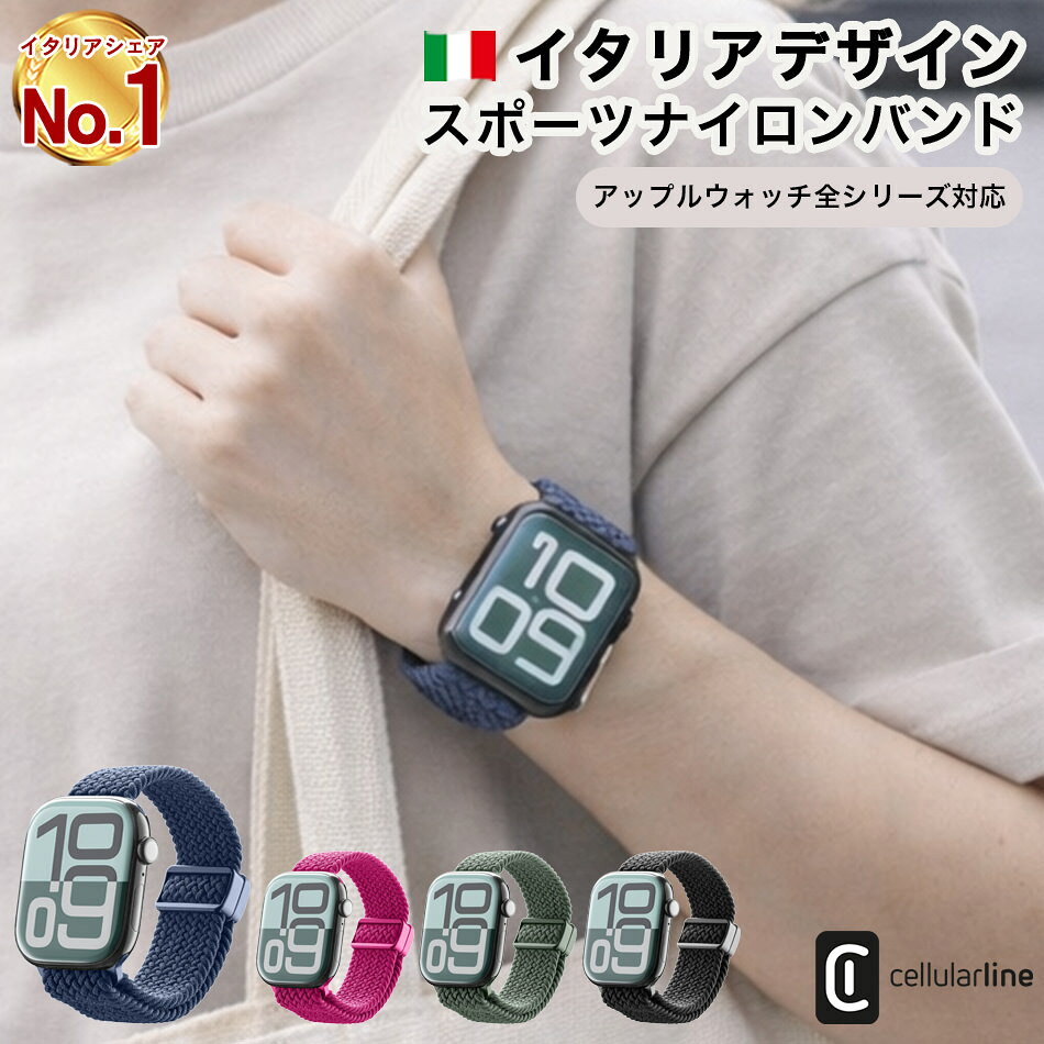 樂天商城 - Apple Watch バンド ナイロン マグネット式 通気性 軽量 スポーツバンド SE 11 SE/11/10/9/8/7/6/5/4/3/2/1対応 Ultra対応 38mm 40mm 41mm 42mm 44mm 45mm 46mm 49mm アップルウォッチ シンプル 簡単装着 防水対応 スポーツ ソフト メンズ レディース Cellularline イタリア