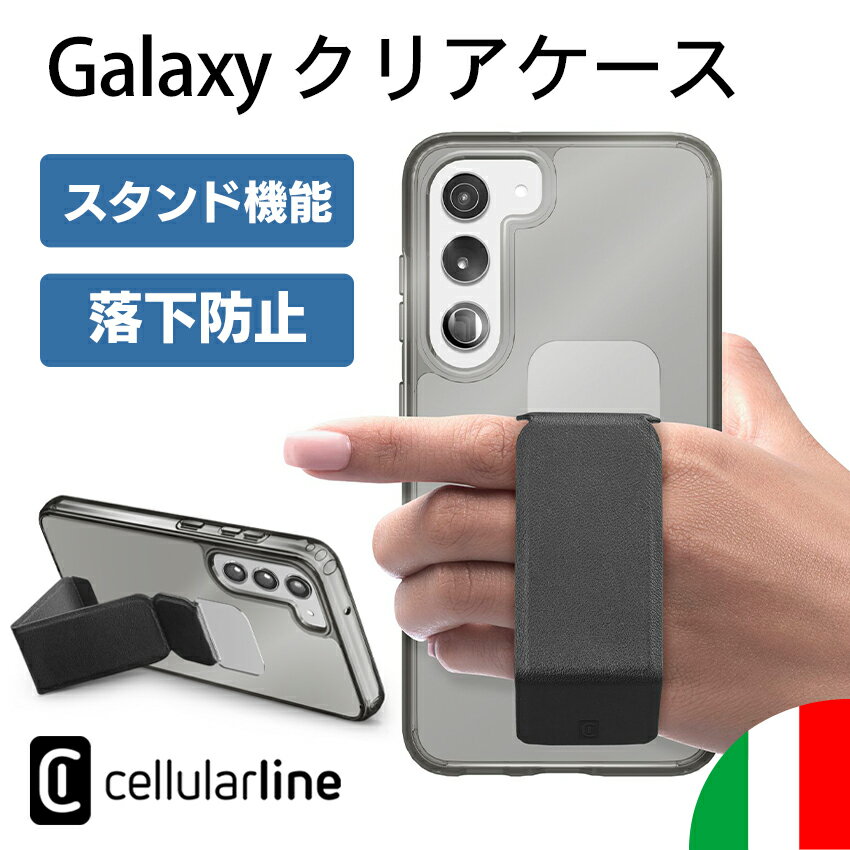 【ポイント3倍！マラソン期間限定】 Cellularline Galaxy S23 S23Ultra ケース スタンド 落下防止 クリアケース 黒 …