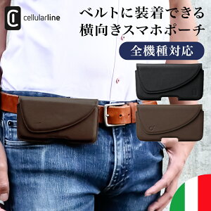 Cellularline スマホポーチ ベルトケース 本革 ブランド iPhone iPhone17 iPhone16 Pro Max Plus iPhone15 iPhone14 SE SE2 17 16 15 13 14 12 全機種対応 スマホ スマホケース ベルトポーチ ウエストポーチ 携帯ポーチ ポーチ 腰 ホルダー ベルト 革 レザー おしゃれ