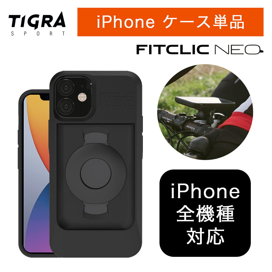 Tigra 自転車 スマホホルダー iPhone14 iPhone 14 Pro Max Plus iPhoneSE SE3 第3世代 iPhone13 13 mini Pro Max SE SE2 12 XS XR iPhone8 iPhone7 iPhone6 自転車ホルダー スマホスタンド オートバイ バイク ロードバイク クロスバイク サイクリング iPhoneケース スマホ