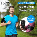 TiGRA ブランド マウントケース アームバンド 単品 ランニング スマホ アクセサリー スマホホルダー スマホ スマートフォン ホルダー ランニング iphone13 アイフォン13 iphone SE 12 スマートフォンホルダー 携帯ホルダー アイホン アーム 腕 iPhone ティグラスポーツ