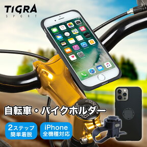 TIGRA マウントケース ハンドルバーマウント iPhoneケース セット | 自転車 スマホホルダー iPhone iPhone15 15Plus Pro Max 14 13 SE SE3 SE2 ProMax XS X XR XSMax 8 7 Plus 自転車ホルダー ロードバイク クロスバイク