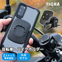 TIGRA ブランド マウントケース 汎用マウント スマホホルダー セット商品 自転車 オートバイ ホルダー スマホ 全機種対応 iPhone Galaxy Huawei Xiaomi OPPO Xperia スマホマウント バイクマウント バイクホルダー ロードバイク クロスバイク ティグラスポーツ