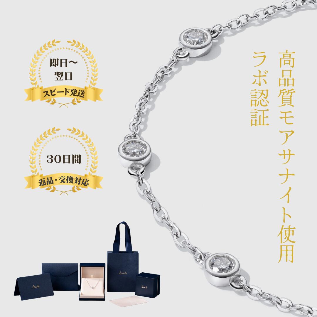 樂天商城 - 【Lauds】モアサナイト ブレスレット レディース ドットデザイン フルストーン S925 シルバー K18ホワイトゴールド仕上げ 金属アレルギー対応 シンプル 上品 誕生日プレゼント ギフト バレンタイン