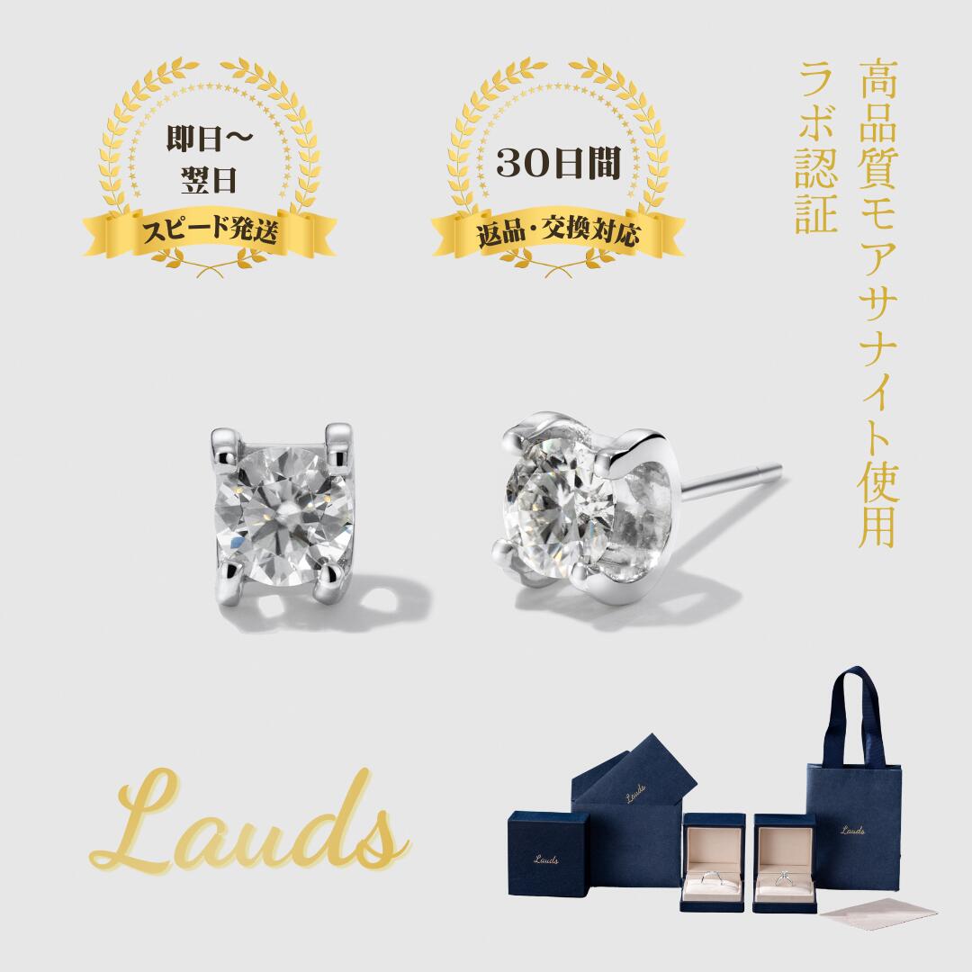 樂天商城 - 【Lauds】モアサナイト ピアス レディース 0.5ct／1.0ct ティファニーセッティング スタッドピアス S925 シルバー K18ホワイトゴールド仕上げ 金属アレルギー対応 シンプル 上品 誕生日プレゼント ギフト バレンタイン
