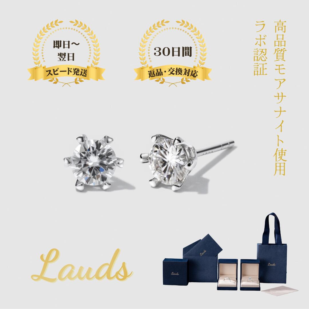樂天商城 - 【Lauds】モアサナイト ピアス レディース 0.5ct 一粒 スタッドピアス 6本爪セッティング S925 シルバー K18ホワイトゴールド仕上げ 金属アレルギー対応 シンプル 上品 誕生日プレゼント ギフト バレンタイン