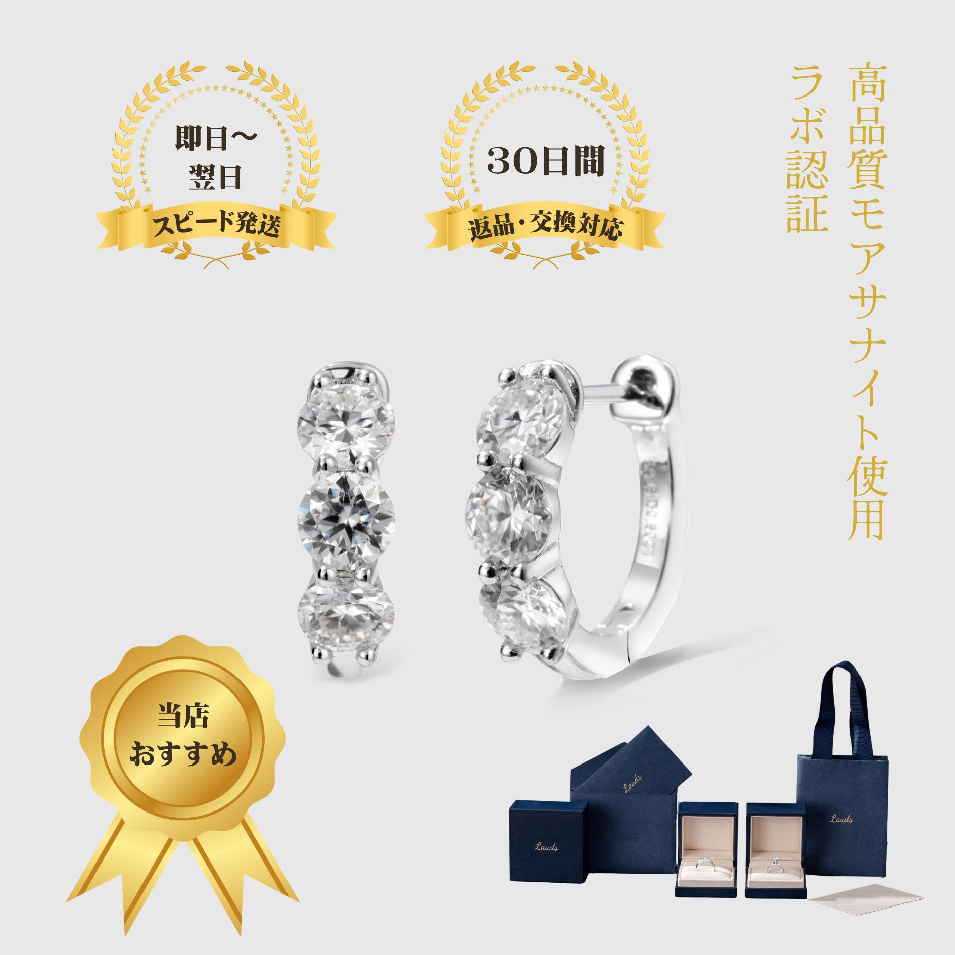 【Lauds】モアサナイト フープピアス レディース 1.8ct相当 S925 シルバー 金属アレルギー対応 シンプル 上品 誕生日プレゼント ギフト バレンタイン