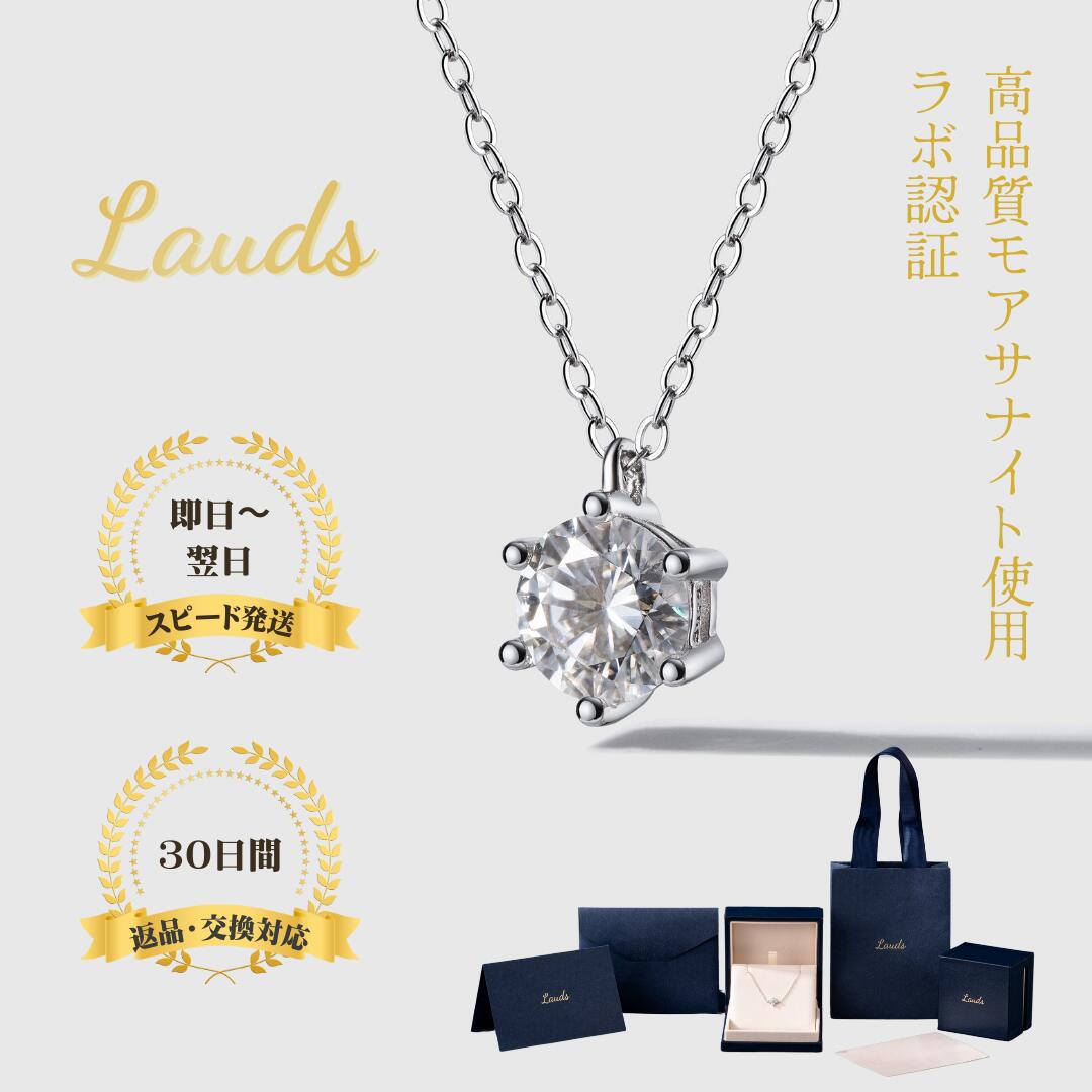 樂天商城 - 【Lauds】モアサナイト ネックレス レディース 0.5〜2ct相当 ラウンド 一粒 ソリティア 6本爪デザイン S925 シルバー K18ホワイトゴールド仕上げ 45cm アジャスター付き 金属アレルギー対応 シンプル 上品 誕生日プレゼント ギフト バレンタイン