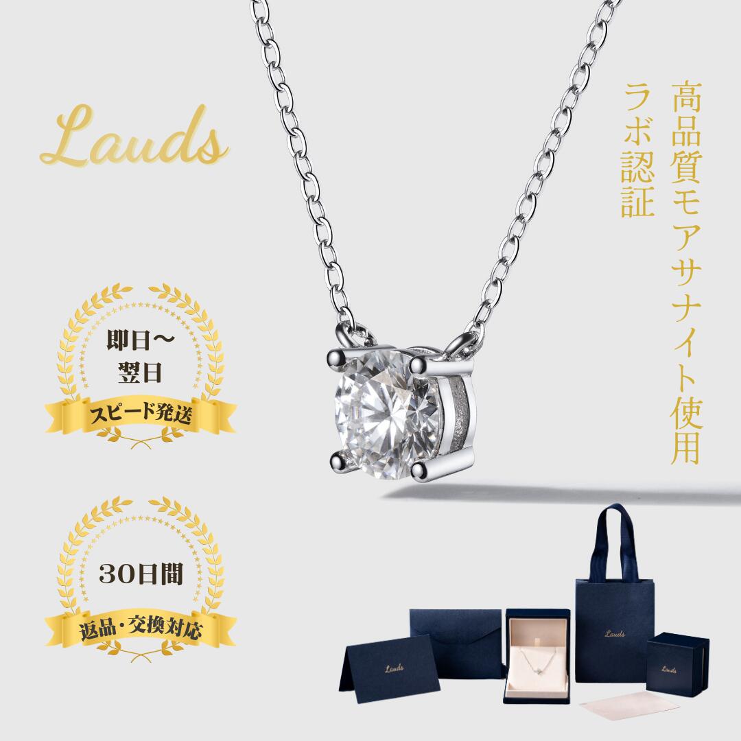 樂天商城 - 【Lauds】モアサナイト ネックレス レディース 1ct ラウンド 一粒 ソリティア 4本爪デザイン S925 シルバー K18ホワイトゴールド仕上げ 45cm アジャスター付き 金属アレルギー対応 シンプル 上品 誕生日プレゼント ギフト バレンタイン