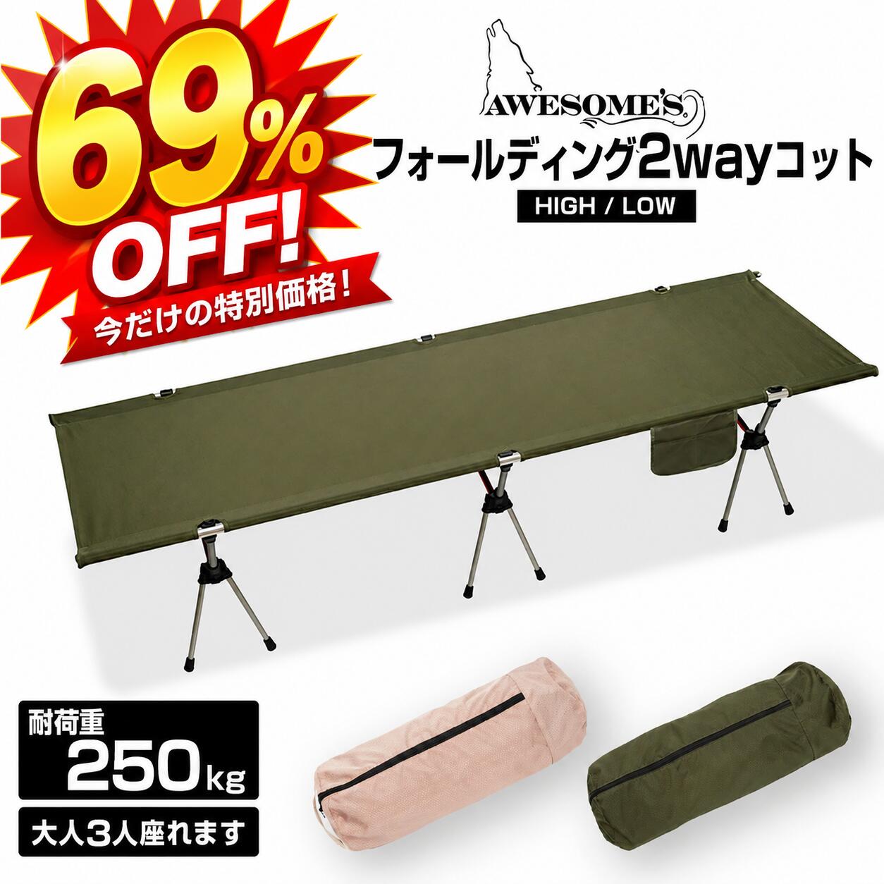 店舗改修に伴う『決算・売り切り祭』【耐荷重250kg】コット キャンプベッド キャンプチェア コットテント キャンプ用品 キャンプ 椅子 イス チェア チェアー ローチェア ベッド ソロキャンプ ファミリーキャンプ アウトドア 軽量 コンパクト 組み立て 簡単