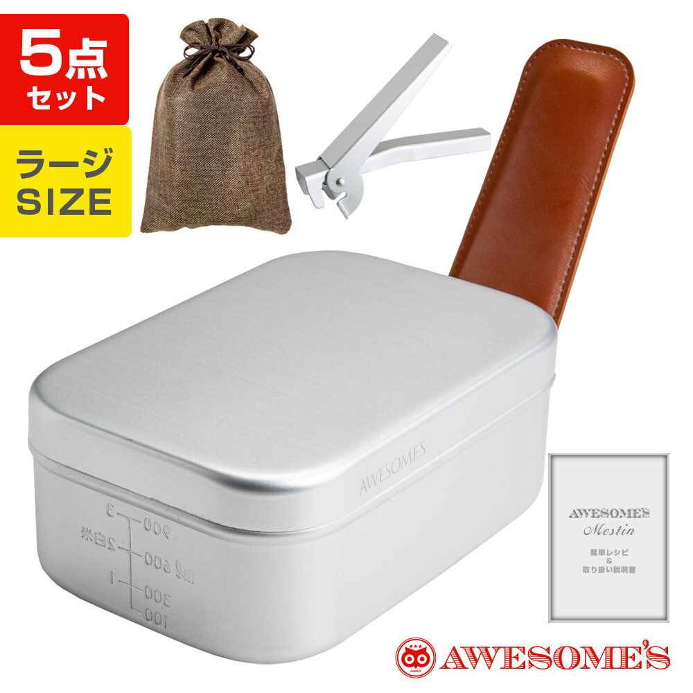 【お買い物マラソン限定P5倍】メスティン ラージ 飯盒 3合 キャンプ アウトドア用品 固形燃料 飯ごう 炊飯 ケース レシピ ソロキャンプ ラージサイズ ラージメスティン キャンプ用品 セット キャンプめし 登山 カバー クッカー