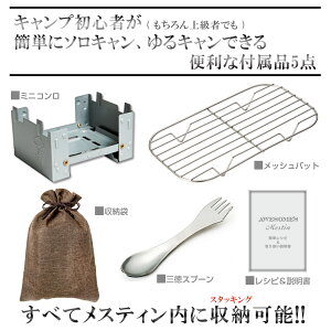 【お買い物マラソン限定P5倍】メスティン 飯盒 6点 セット キャンプ キャンプ用品 アウトドア 固形燃料 飯ごう 炊飯 ギフト 蒸し 網 レシピ ケース カバー クッカー ソロキャンプ キャンプめし 登山 2合通販格安セール情報 楽天 通販