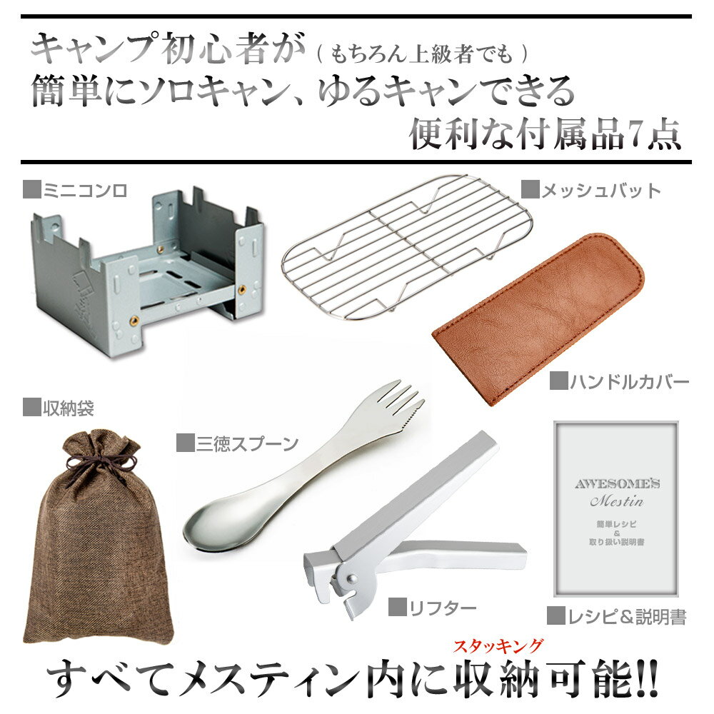 【お買い物マラソン限定P5倍】メスティン 8点 飯盒 セット キャンプ キャンプ用品 アウトドア 固形燃料 飯ごう 炊飯 バリ取り済み 蒸し 網 レシピ ケース カバー クッカー ソロキャンプ キャンプめし 登山 2合通販格安セール情報 楽天 通販