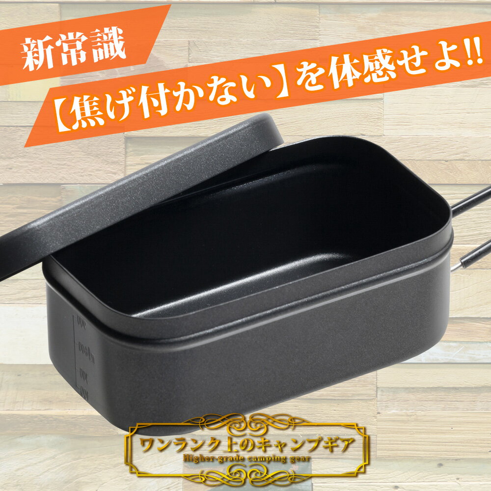 【焦げない！純正テフロン加工】メスティン 飯盒 キャンプ用品 キャンプ ソロキャンプ ソロキャン クッカー ファミリーキャンプ グランピング アウトドア キャンプめし キャンプ飯 料理 手料理 自炊 2合 固形燃料 軽量 コンパクト お手入れ簡単