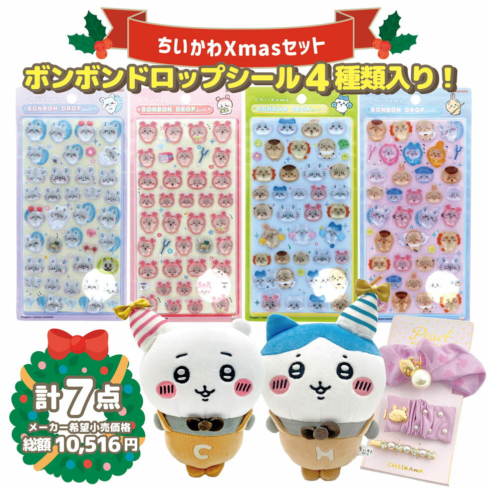 ちいかわ Xmasセット ボンボンドロップシール4種入り 【ラッピング不可】【お1人様1点限り】のサムネイル