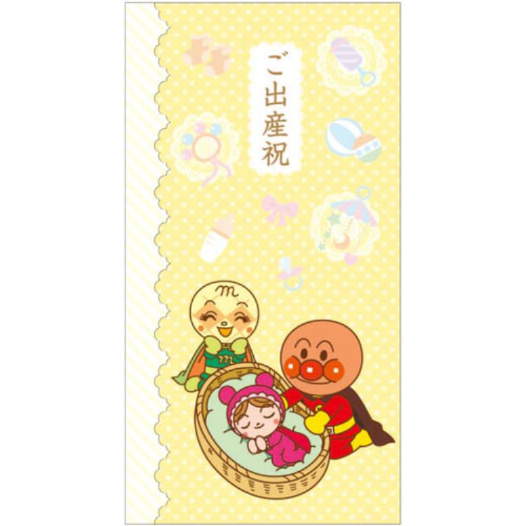 アンパンマン お祝袋 ご出産祝