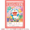 ドラえもん学習帳 B5判 こくご 10マス 十字リーダー入り 国語 ノート 学習帳 小学生 ショウワノート 041801