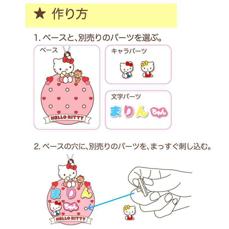 サンリオキャラクターズ ぷちてる用キャラクターパーツ 1