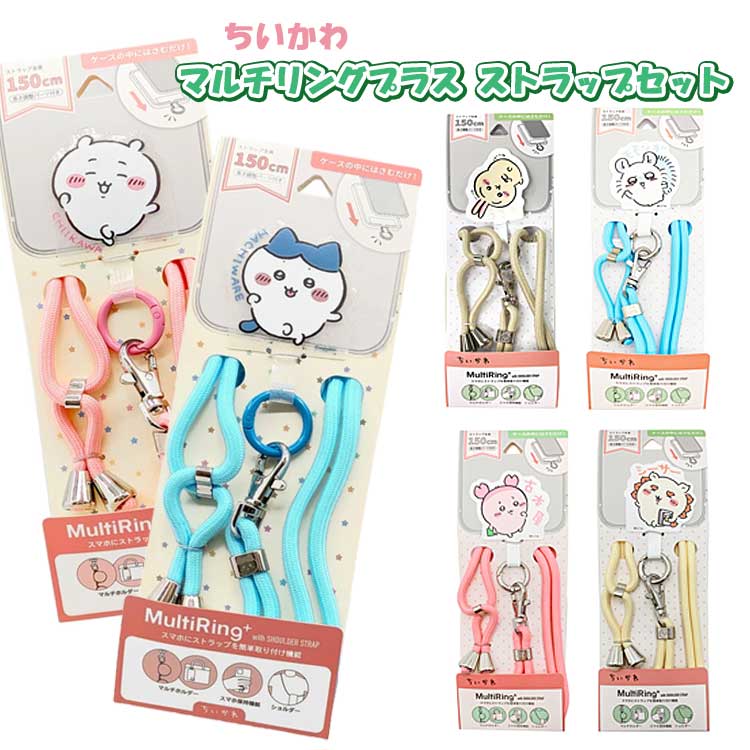 乐天商城 - ちいかわ マルチリングプラス ストラップセット 多機種対応 スマショ マルチホルダー ショルダーストラップ 挟むだけ ハチワレ うさぎ モモンガ ラッコ くりまんじゅう 古本屋 シーサー あのこ