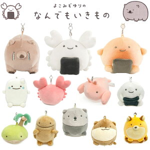 なんでもいきもの マスコット よこみぞゆり ナカジマ うぉーんばっと かにぎり やきおにぎり せっけん カニ エビ のりおにぎり こじま 大さんせいうお ラッコ カワウソ だめぎつね