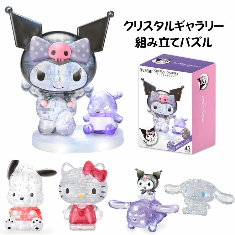 乐天商城 - サンリオキャラクターズ クリスタルギャラリー SANRIO キティ シナモ クロミ ポチャッコ