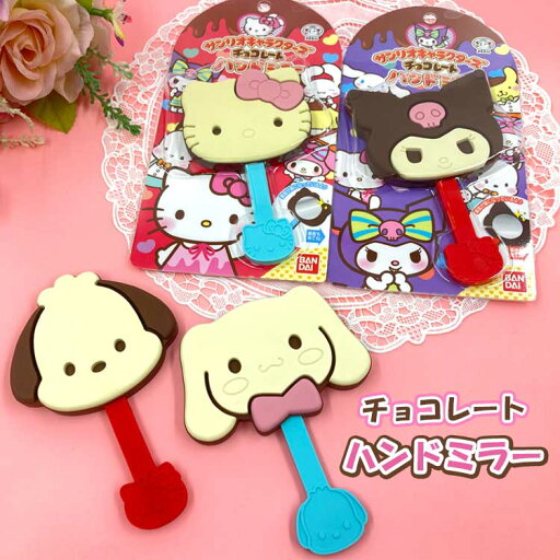 サンリオキャラクターズ チョコレート ハンドミラーVol.2 ハローキティ クロミ シナモロール ポチャッコ SANRIO サンリオキャラクターズ チョコレート ハンドミラーVol.2 ハローキティ クロミ シナモロール ポチャッコ SANRIO