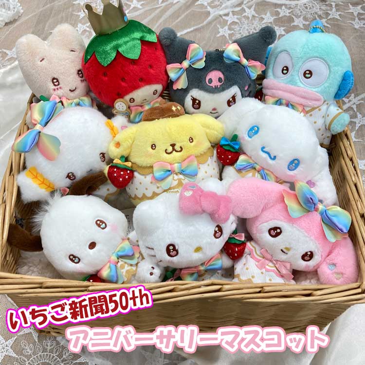 楽天市場】ハローキティ いちご ぬいぐるみの通販