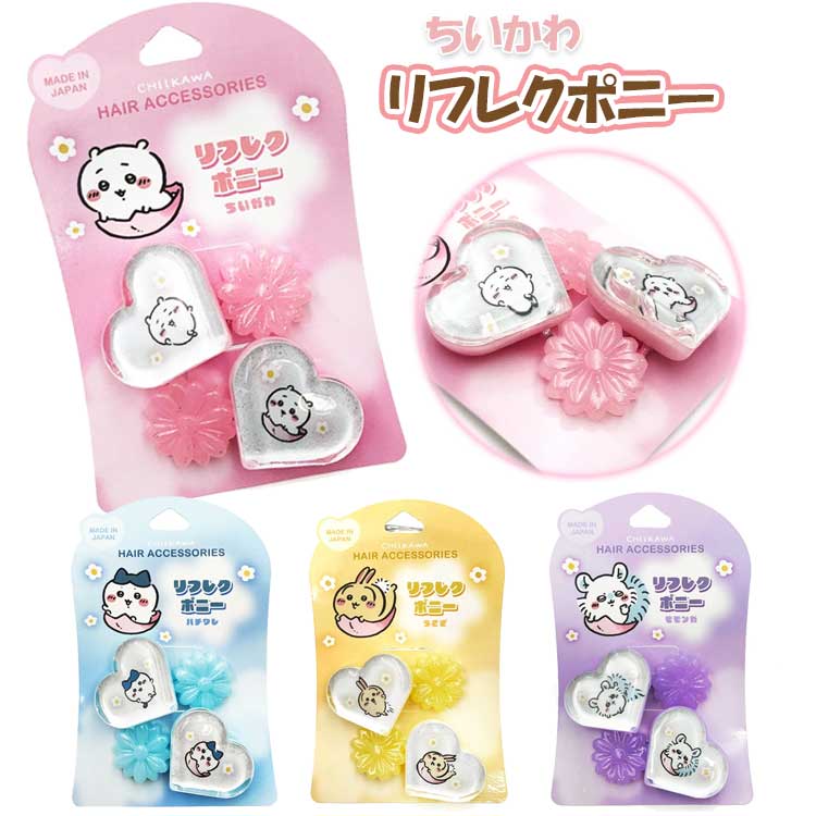 ちいかわ リフレクヘアポニー 2P ちいかわ ハチワレ うさぎ モモンガ 第3弾
