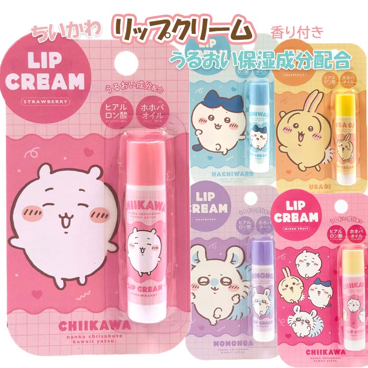 ちいかわ リップクリーム 香り付き ハチワレ うさぎ モモンガ CHIIKAWA