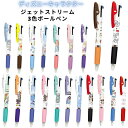 ディズニー ジェットストリーム 3色ボールペン 0.5mm キャラクター 黒 赤 青 多色ペン
