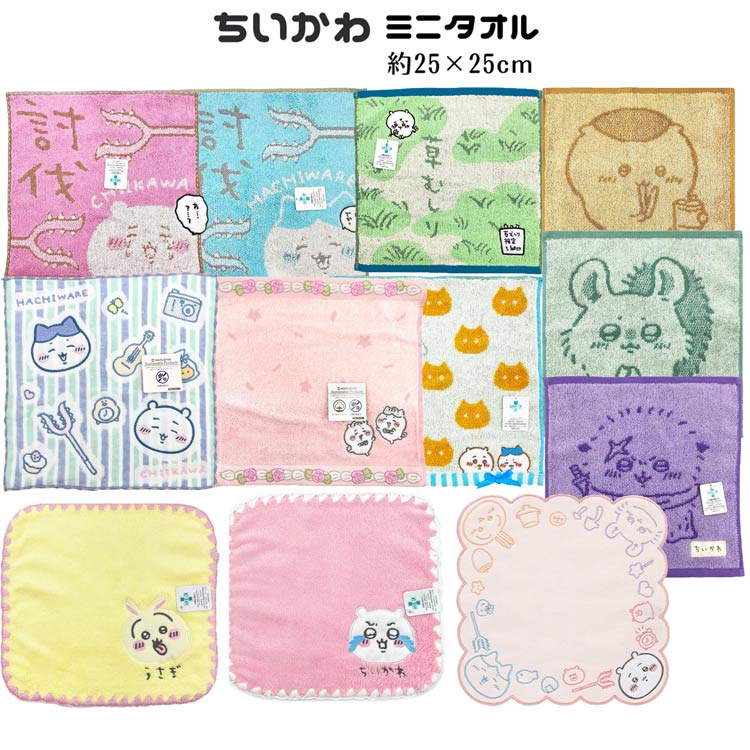 ちいかわミニタオルプチタオル タオルハンカチ