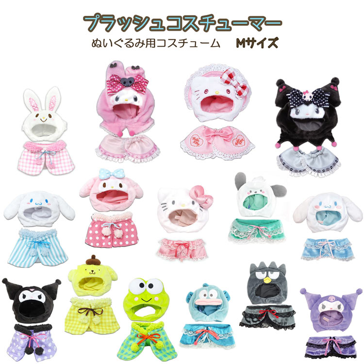希少♡マイメロディ 可動ほわ毛ぬいぐるみ&着せ替え服セット 楽天市場】マイメロ 着せ替え ぬいぐるみの通販