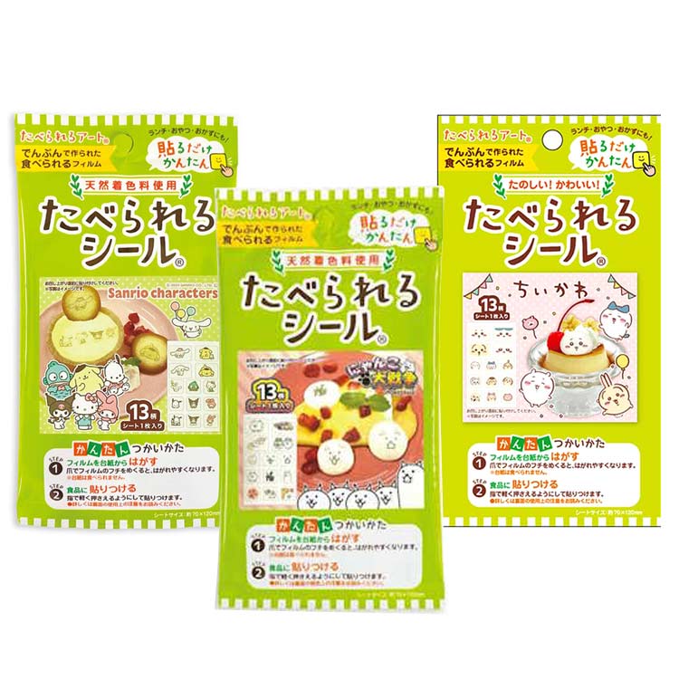 キャラクター たべられるシール 天然着色料 13柄 でんぷんフィルム たべられるアート