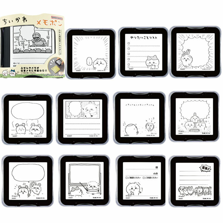 ちいかわ メモポン 2 メモ用 スタンプ ハンコ ちいかわ ハチワレ うさぎ モモンガ 古本屋 ラッコ くりまんじゅう シーサー