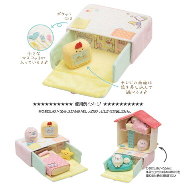 すみっコぐらし ひきだしぬいぐるみ えびふらいのしっぽ型テレビ付き すみっコぐらしコレクション すみっこ サンエックス グッズ