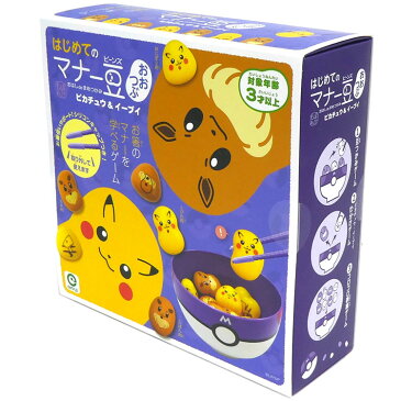 ポケットモンスター グッズ はじめてのマナー豆ビーンズ おおつぶ