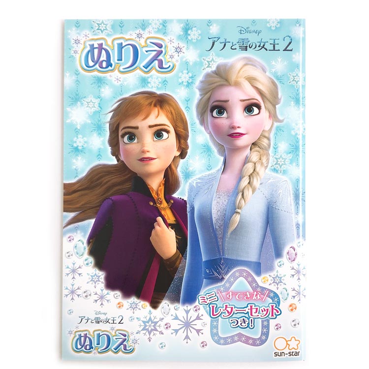 ディズニーアナと雪の女王2グッズ B5ぬりえ