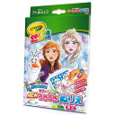 ディズニーアナと雪の女王2 NEWうきうきぬりえミニカラーワンダー crayola クレヨラ