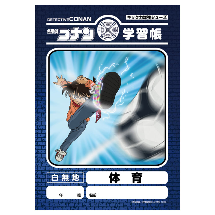 名探偵コナングッズ 学習帳 B5白無地 体育のサムネイル