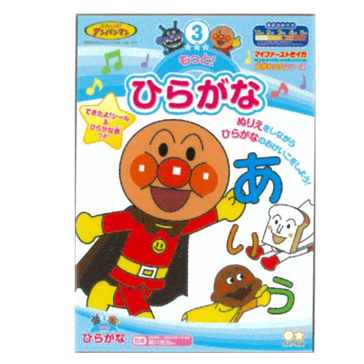 商品説明 〔それいけ！アンパンマン☆ANPANMAN〕 やなせたかし原作でおなじみのアニメ☆彡みんな大好き♪元気いっぱいアンパンマンからB5サイズの知育ぬりえが登場です☆繰り返し書いてひらがなを覚える！できたよ！シールを貼ってやる気UP！！おうちで遊びながらお勉強ができていつの間にかおぼえちゃうね(^O^) 仕様内容 【本体サイズ】W183×H257×D2〜4mm 【本体重量】163g 【材　質】紙 【内　容】本文：48ページ／ひらがな表：1枚／できたよシール：1枚 【生産国】日本 特記事項画像はあくまでも商品イメージになります。実際の商品と色や仕様が多少異なる場合がございます。 ※メーカー希望小売価格はメーカーカタログに基づいて掲載しています。